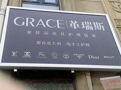 -革瑞斯奢侈品包包护理(温哥华店)