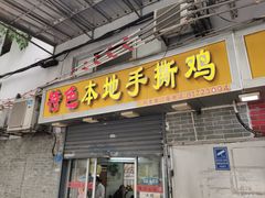 -醉贤居