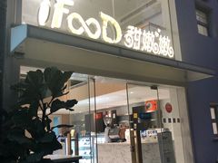 门面-iFood甜嫩嫩(江东北路店)