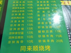 -同来顺烧烤餐厅(哈尔滨道店)