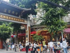 -永乐饭店