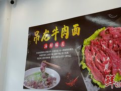 -雪花龙吊龙牛肉面(三山街店)