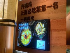 -云海肴·汽锅鸡·云南菜(高德置地店)