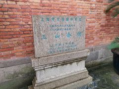 -上海三山会馆