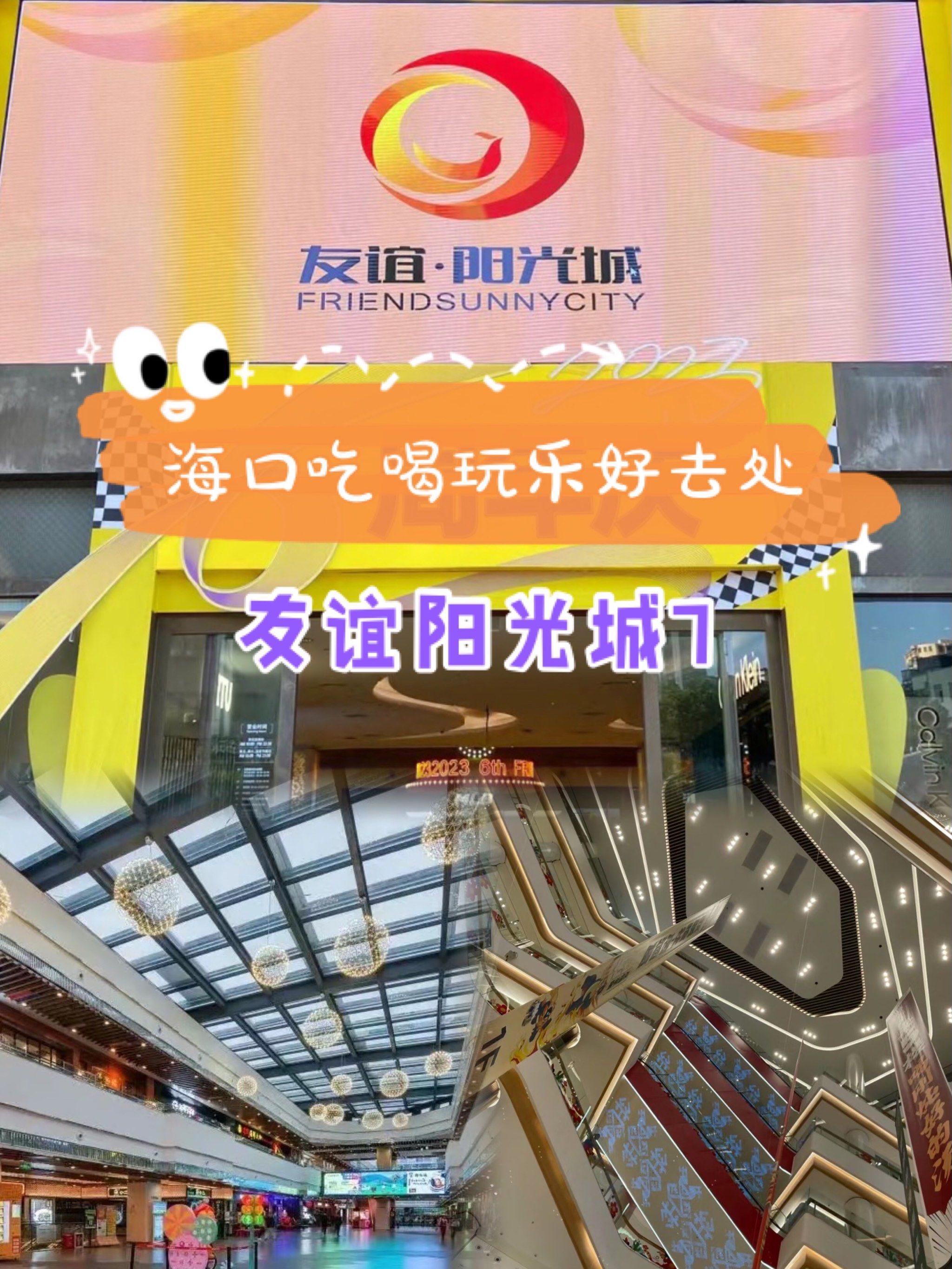 海口吃喝玩乐好去处——友谊阳光城7[婴儿]