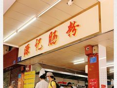-源记肠粉(华贵路店)
