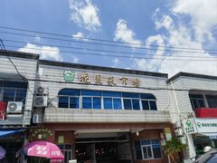 -花园菜市场