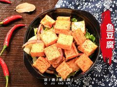 鱼豆腐-柒酒烤肉(金科时代店)