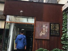 -时光漫步酒店(北京国子监簋街店)