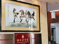 大堂-潮镇老尾牛杂(环城西路店)