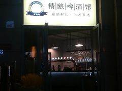 -不误正夜精酿啤酒馆(新华公园店)