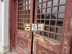 -国家图书馆·古籍馆