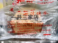 -栗记麦香坊·草之楼仙豆糕(东直门店)
