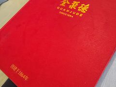 -全聚德(长白直营店)