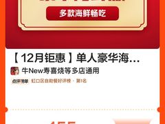 -牛New寿喜烧(虹桥新天地店)