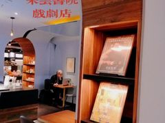 -C Cafe(朵云书院·戏剧店)