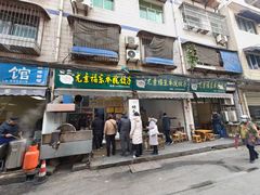 -尤素福东举院饺子馆