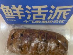 -小飞象面包公社(珠江路金鹰店)