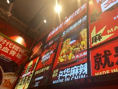 -文立新麻辣烫(合生汇21街区店)