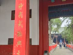 -关林