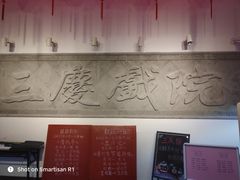 -德云社三庆园