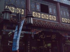 -张一元(前门店)