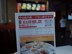 -红日饭店(裕隆三路店)