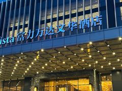 -长沙富力万达文华酒店