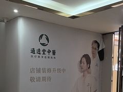 -通透堂中医·精准推拿(旗舰店)