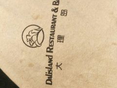 -大理岛·精品云南菜·音乐餐厅