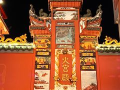 -火宫殿·小吃王国(坡子街店)