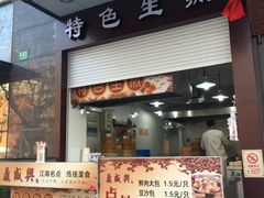 -老盛兴汤包馆(安波店)