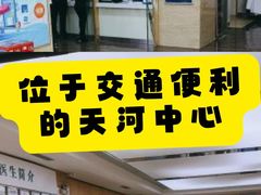 -广州仁爱天河医院体检中心