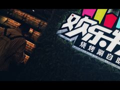 -欢乐牧场(T12店)