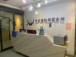 -诗安国际母婴会所 月子会所中心(市政府店)