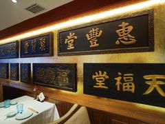 -惠丰堂饭庄·烤鸭·京味菜(翠微路店)