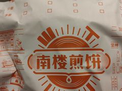 -南楼煎饼(滨江道店)