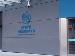 -川北医学院附属成都新华医院