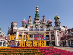 -泰达航母主题公园