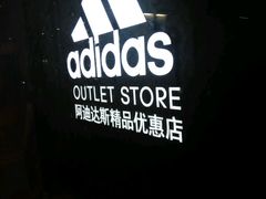 -阿迪达斯(八方汇精品优惠店)