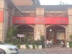 点击看大图 -阅年轻·AI家庭健康体质调理