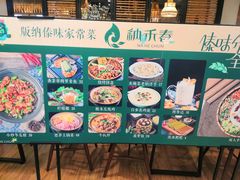 -纳禾春.云南.版纳特色菜.傣味手抓饭(南亚店)