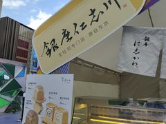 -银座仁志川·生吐司专门店(香港广场店)