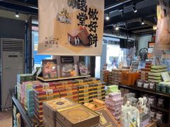 -黄远堂凤梨酥·伴手礼(中山路六店)