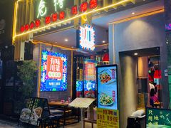 门面-兔槽江湖菜·重庆璧山兔(水围店)