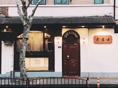 -老吉士酒家(天平路店)