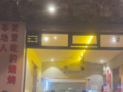 -为民烧烤吧.自贡爆炒菜(收录10年好店)