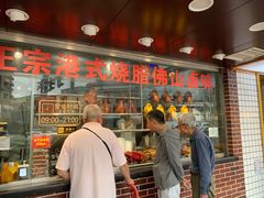 -永祥烧腊餐厅(虹口店)