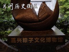 -嘉兴月河历史街区