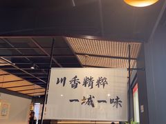 -拾捌川·自贡爆炒(新街口店)